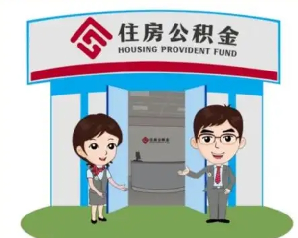 安达买房一年后提取公积金（购房一年之内提取公积金）